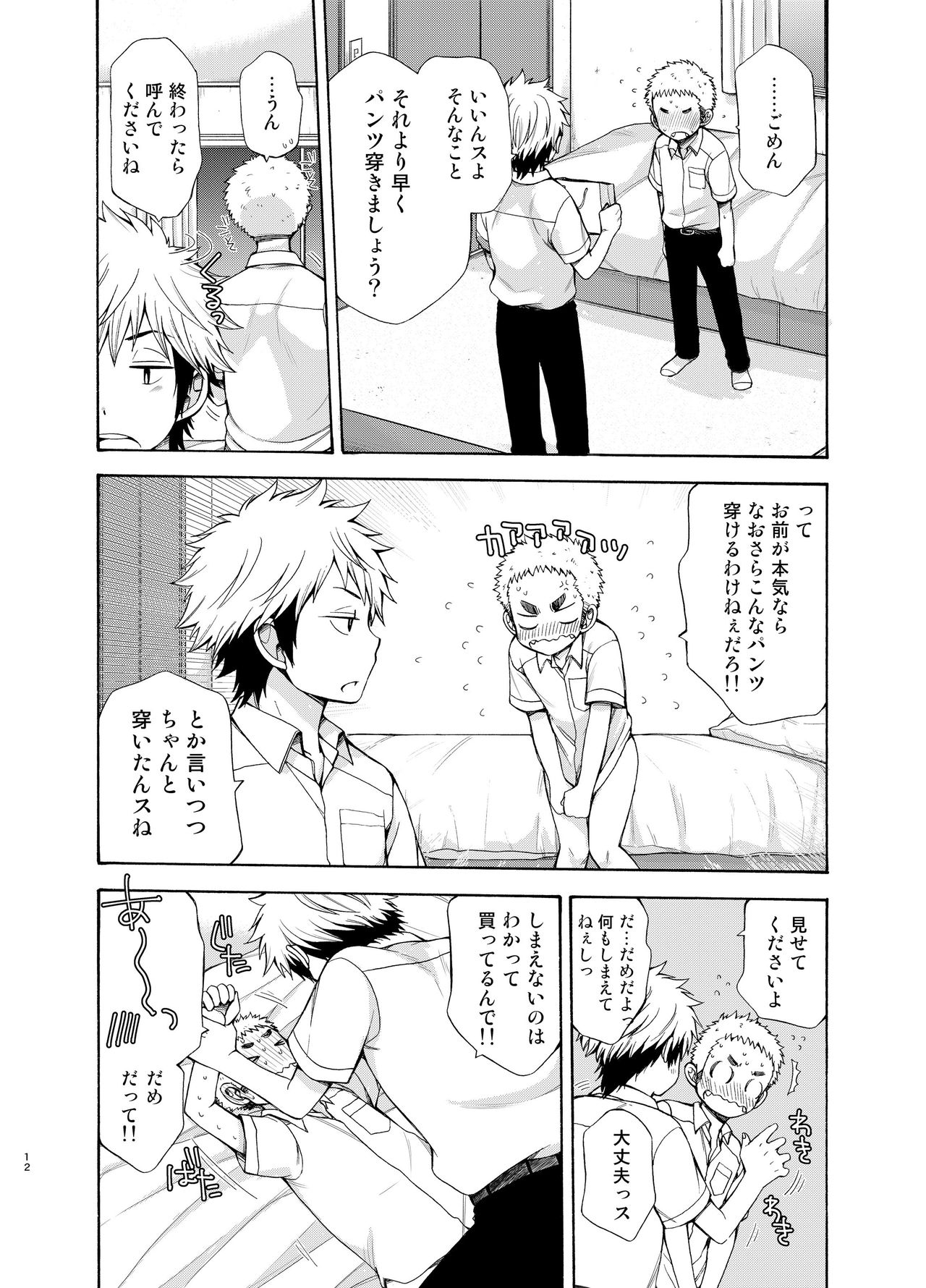 Yuuwaku ni Yowai Ore no Senpai page 12 full