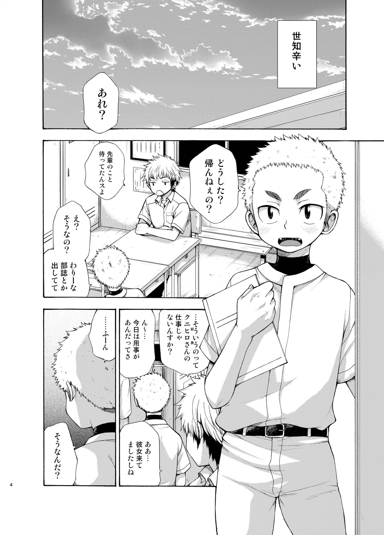 Yuuwaku ni Yowai Ore no Senpai page 4 full