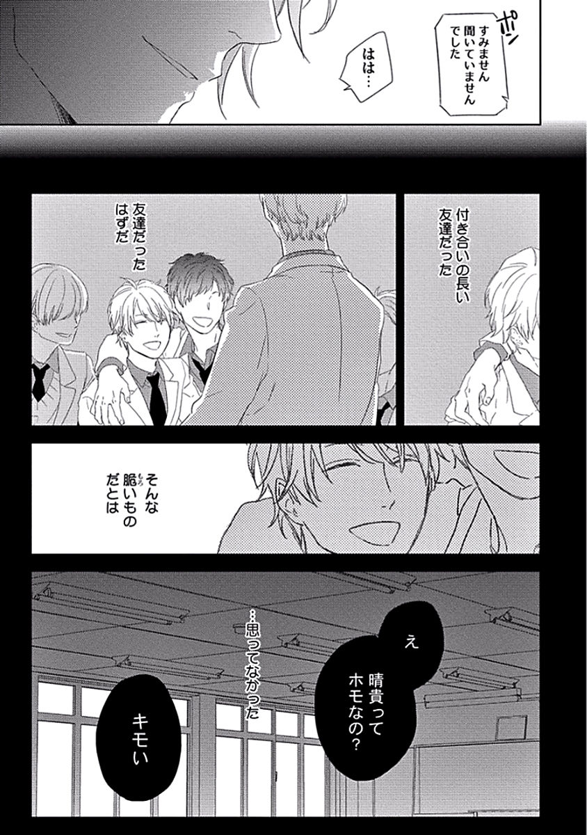 Coming out Crisis page 11 full