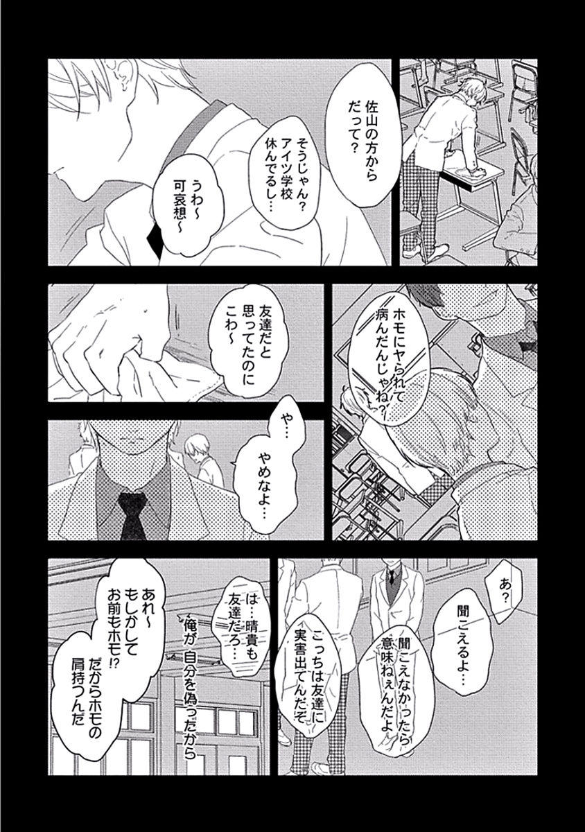 Coming out Crisis page 12 full