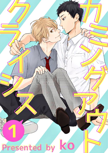 [ko] Coming out Crisis cover