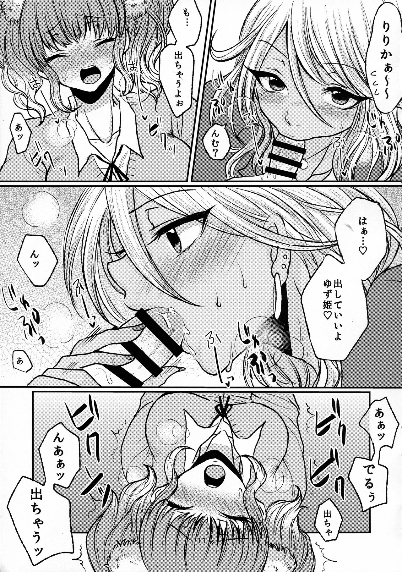 Futa Gal page 11 full