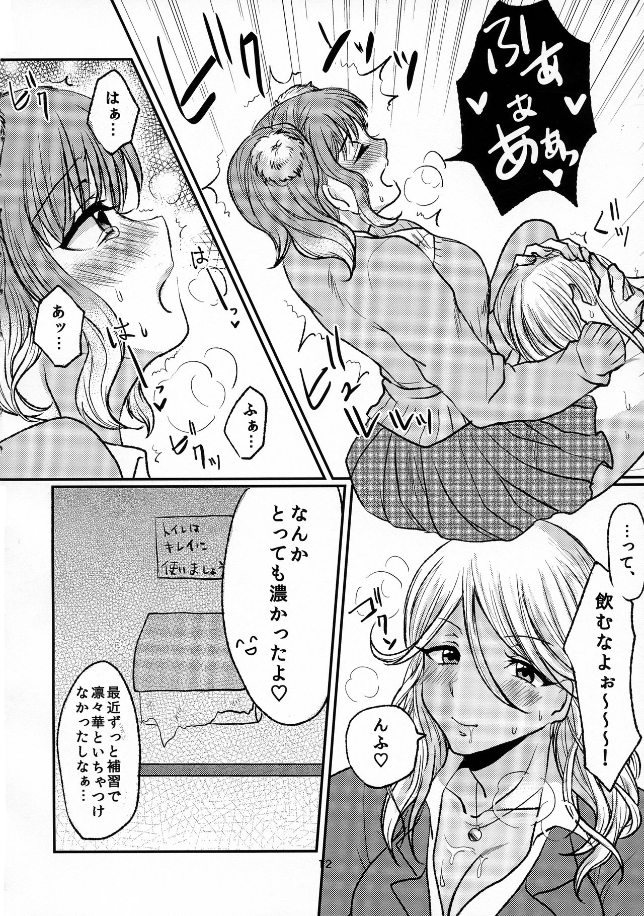 Futa Gal page 12 full