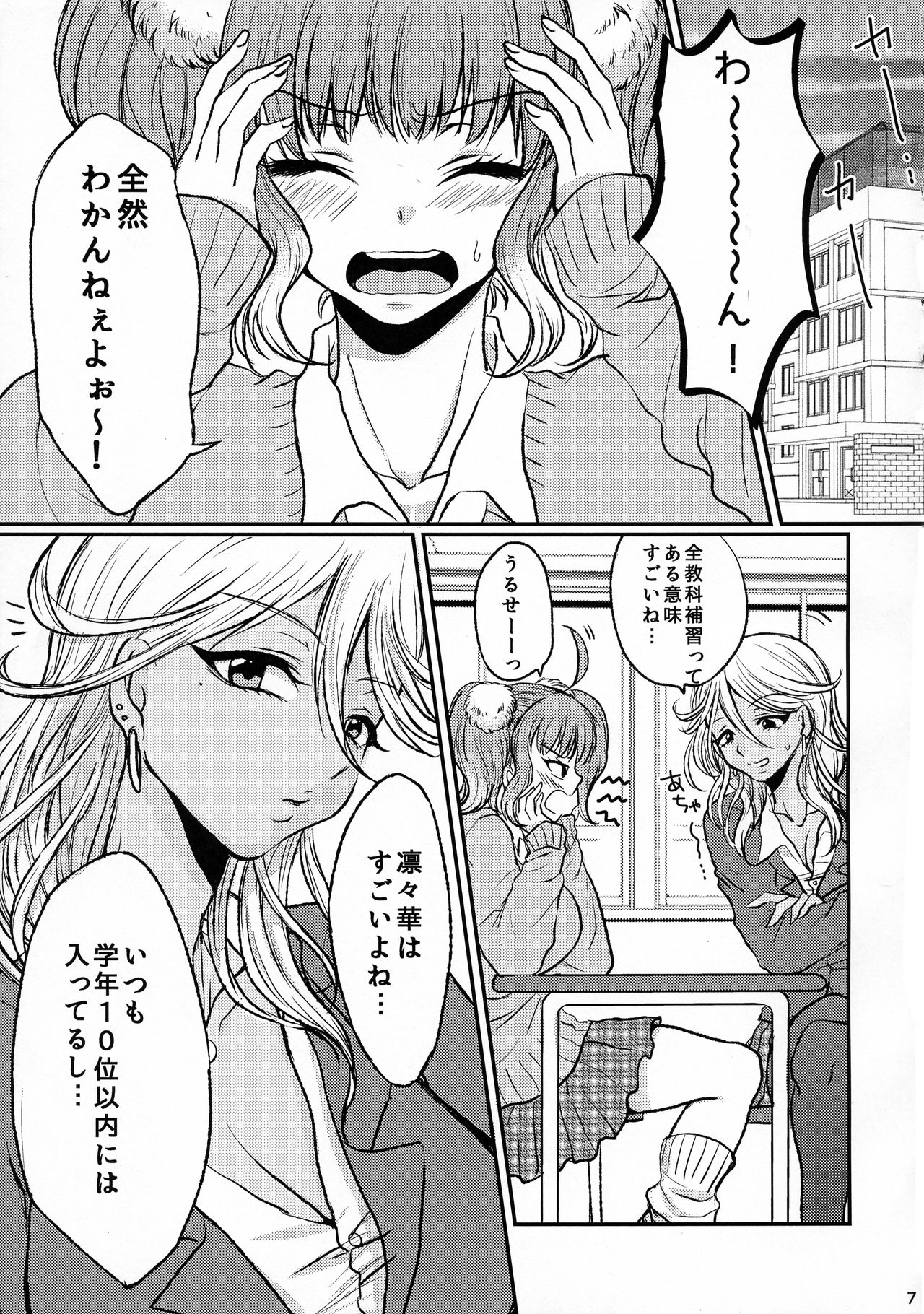 Futa Gal page 7 full