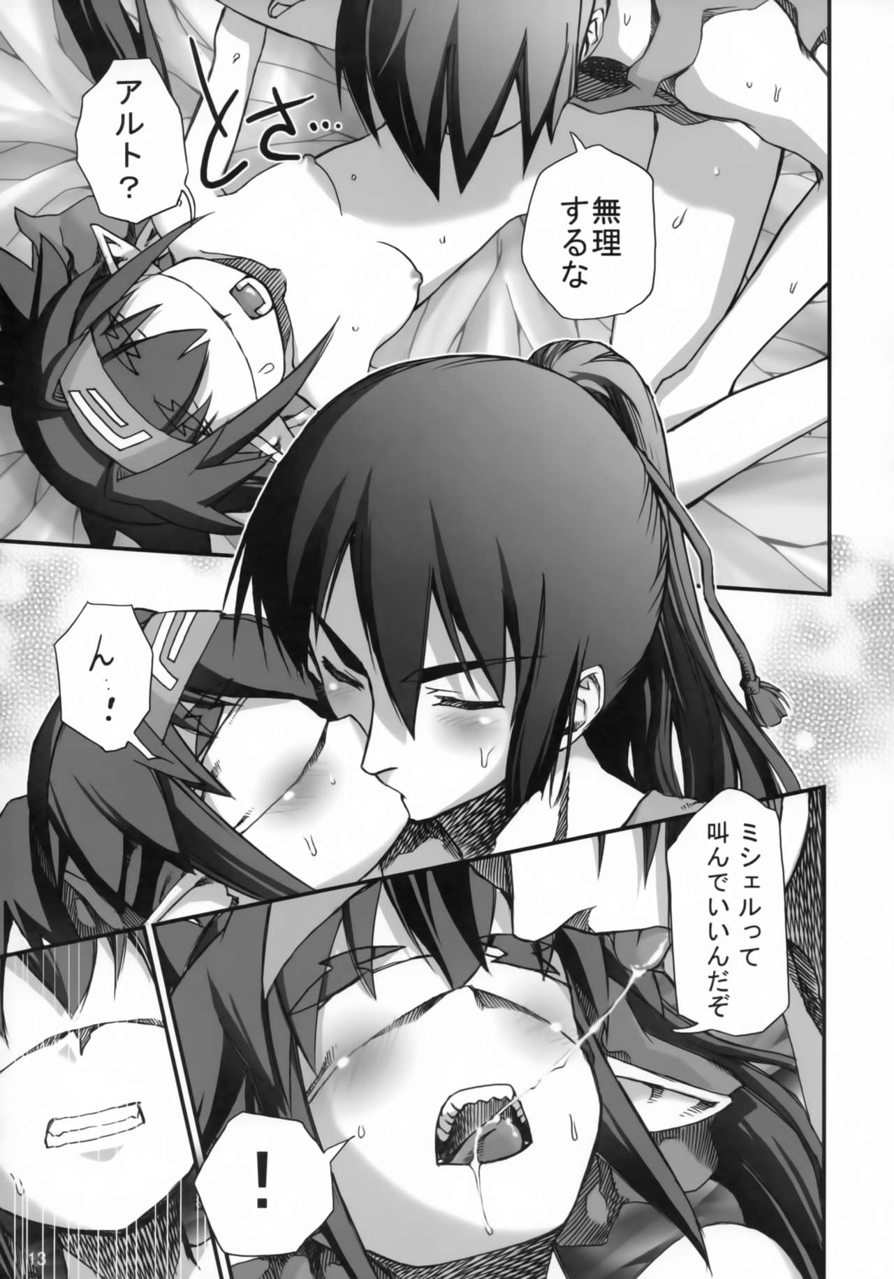 Klan no Oshoutai page 12 full