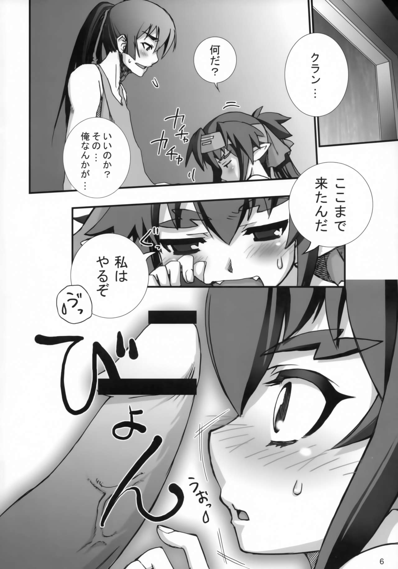 Klan no Oshoutai page 5 full