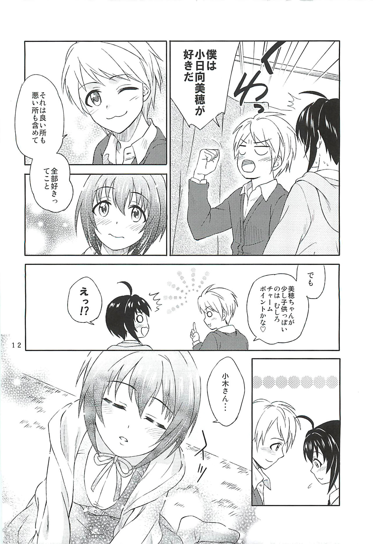 Kohinata Miho wa Junpuumanpan Desu! page 11 full