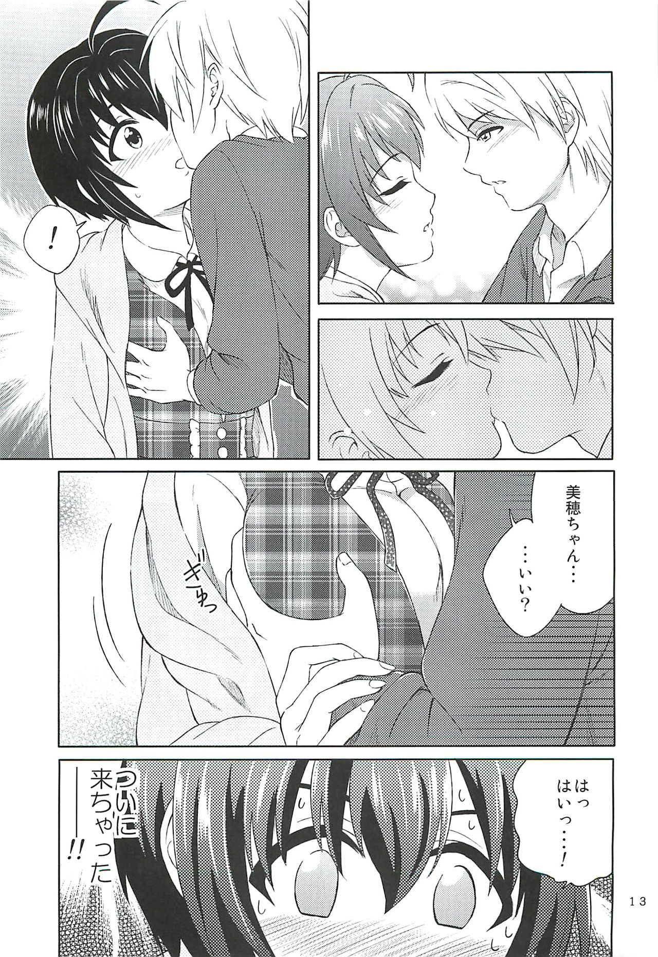 Kohinata Miho wa Junpuumanpan Desu! page 12 full