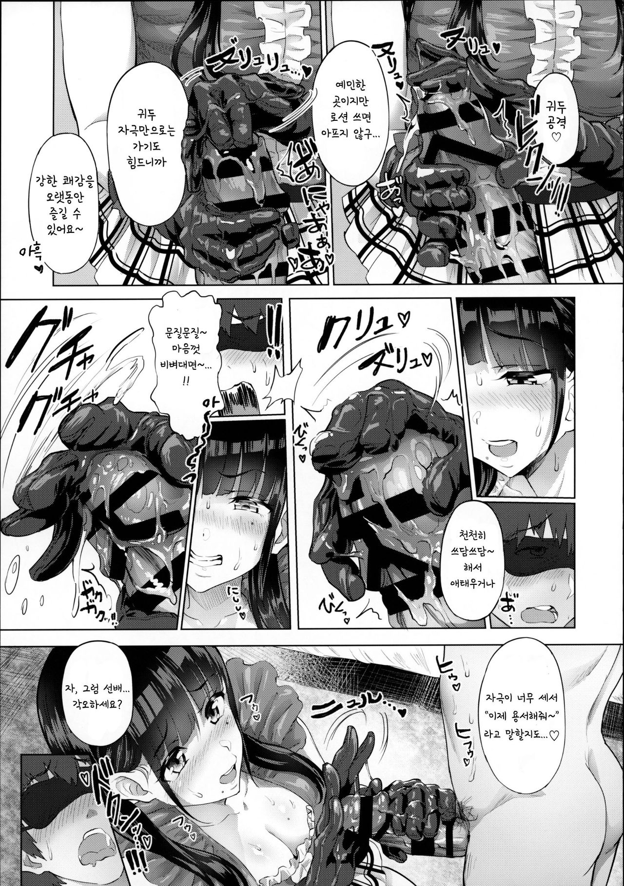 Ona-Club. | 자위클럽 page 11 full