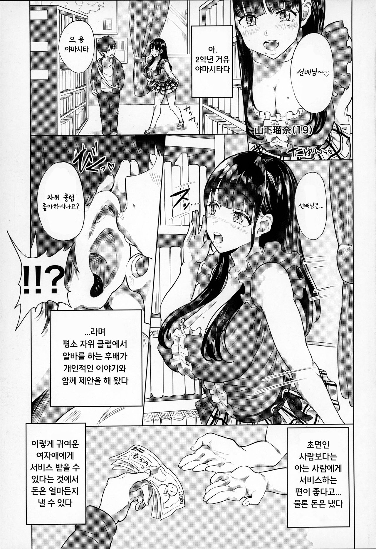 Ona-Club. | 자위클럽 page 3 full