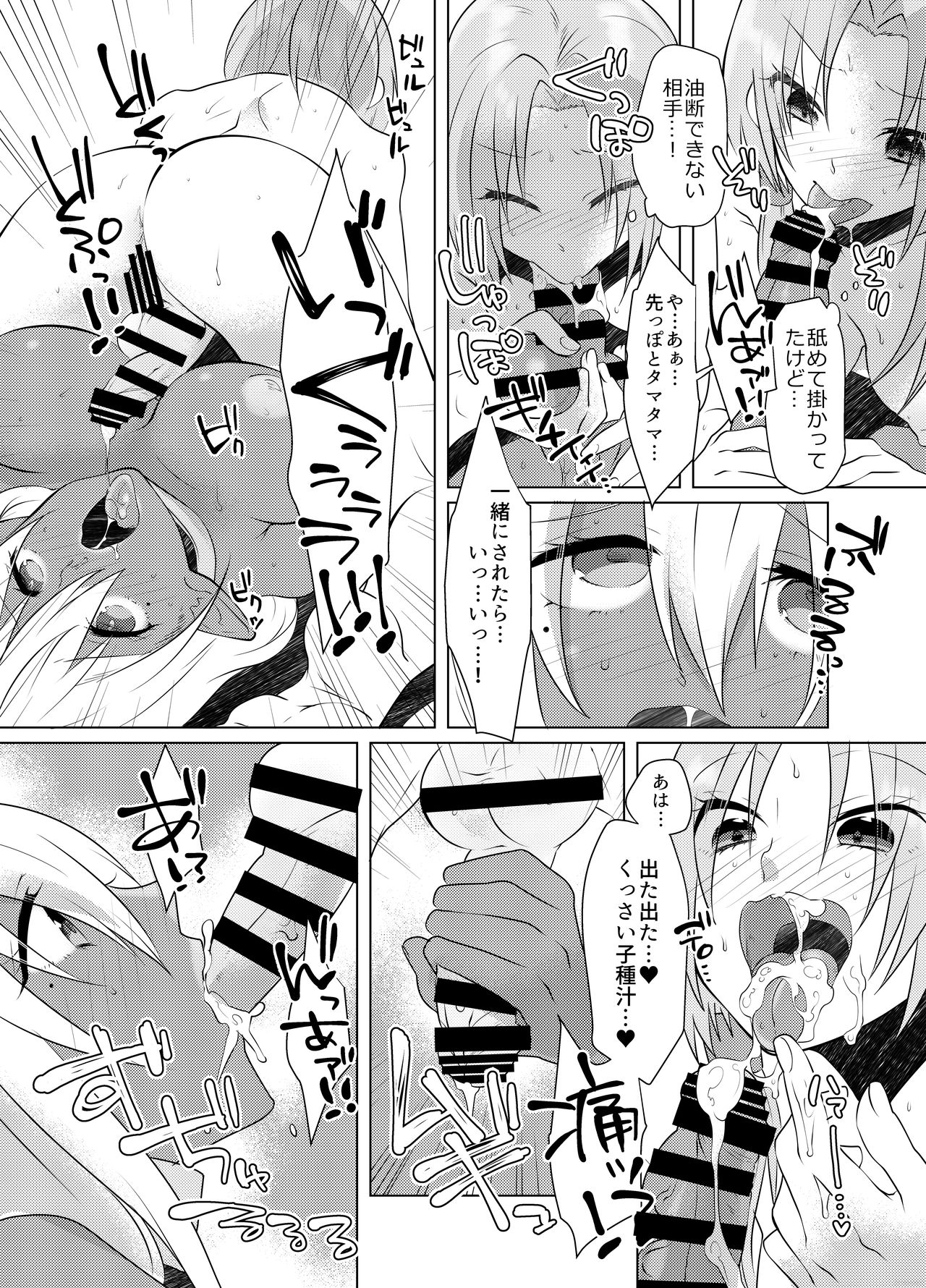 FUTACOLO CO -BROTHEL- page 11 full
