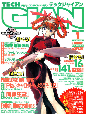 Tech Gian Issue 15 (January 1998) cover