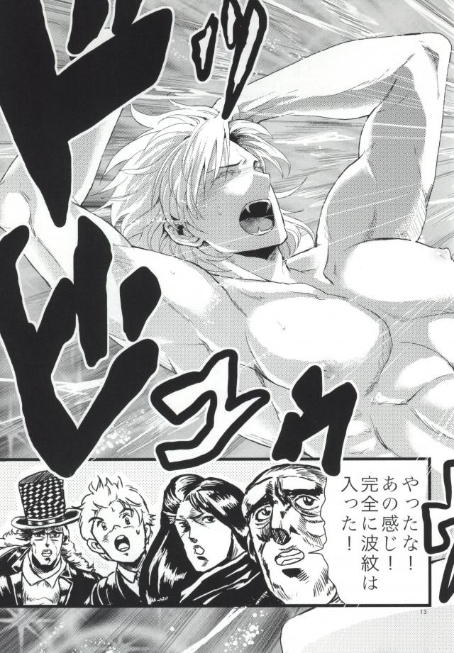 白濁色の波紋疾走 page 11 full