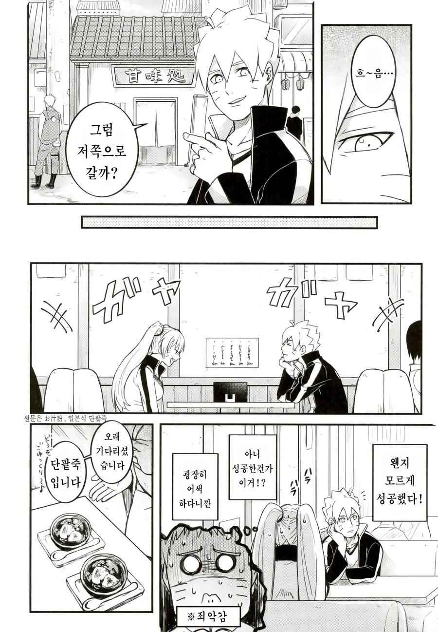 Ore no Musuko ga Nani datte!? | 내 아들이 어쨌다고!? page 11 full