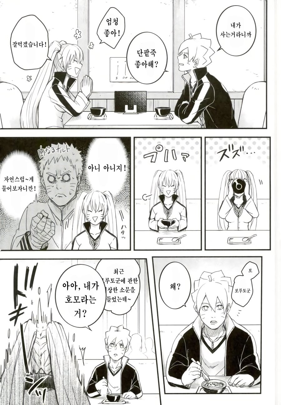 Ore no Musuko ga Nani datte!? | 내 아들이 어쨌다고!? page 12 full