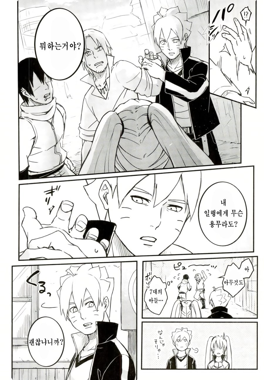 Ore no Musuko ga Nani datte!? | 내 아들이 어쨌다고!? page 9 full