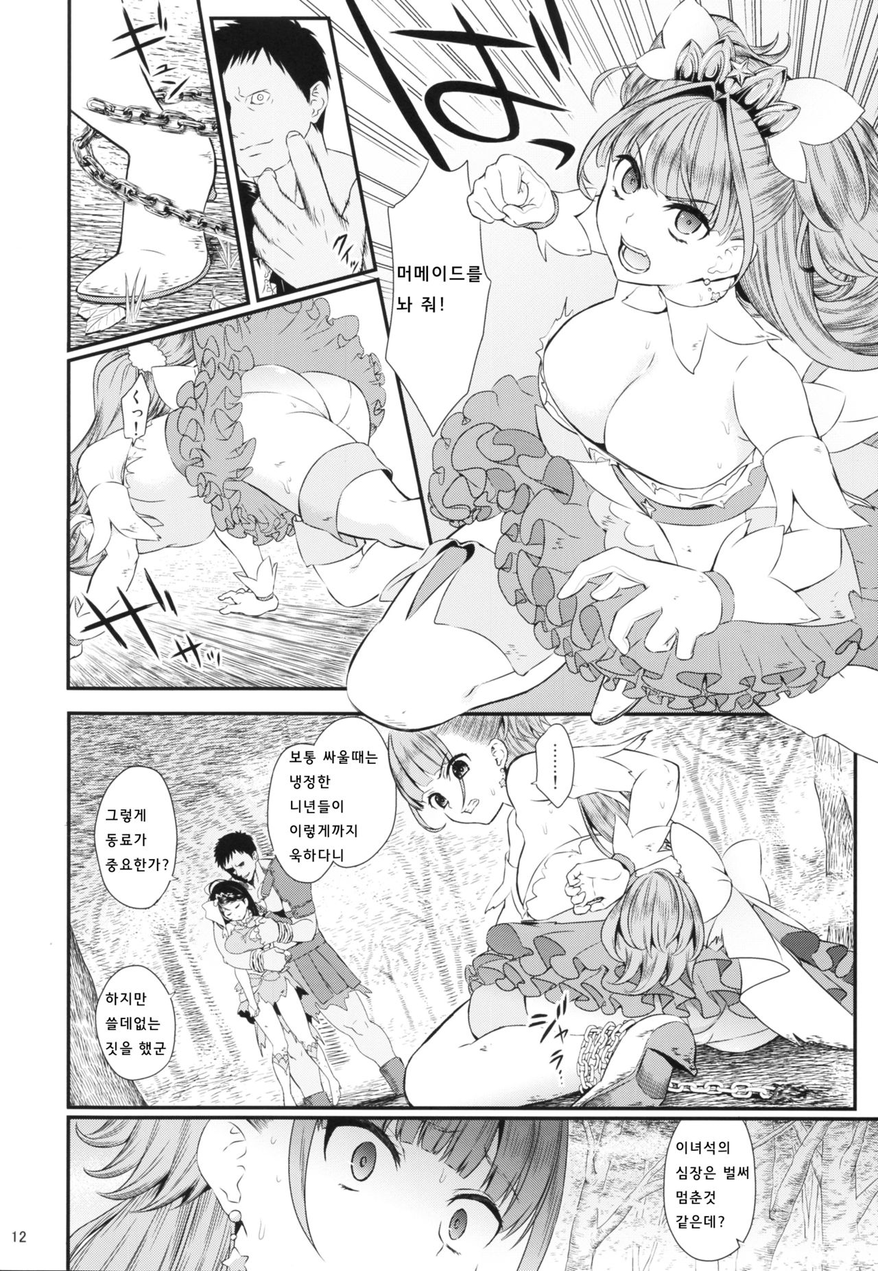 Seidorei Senki page 12 full
