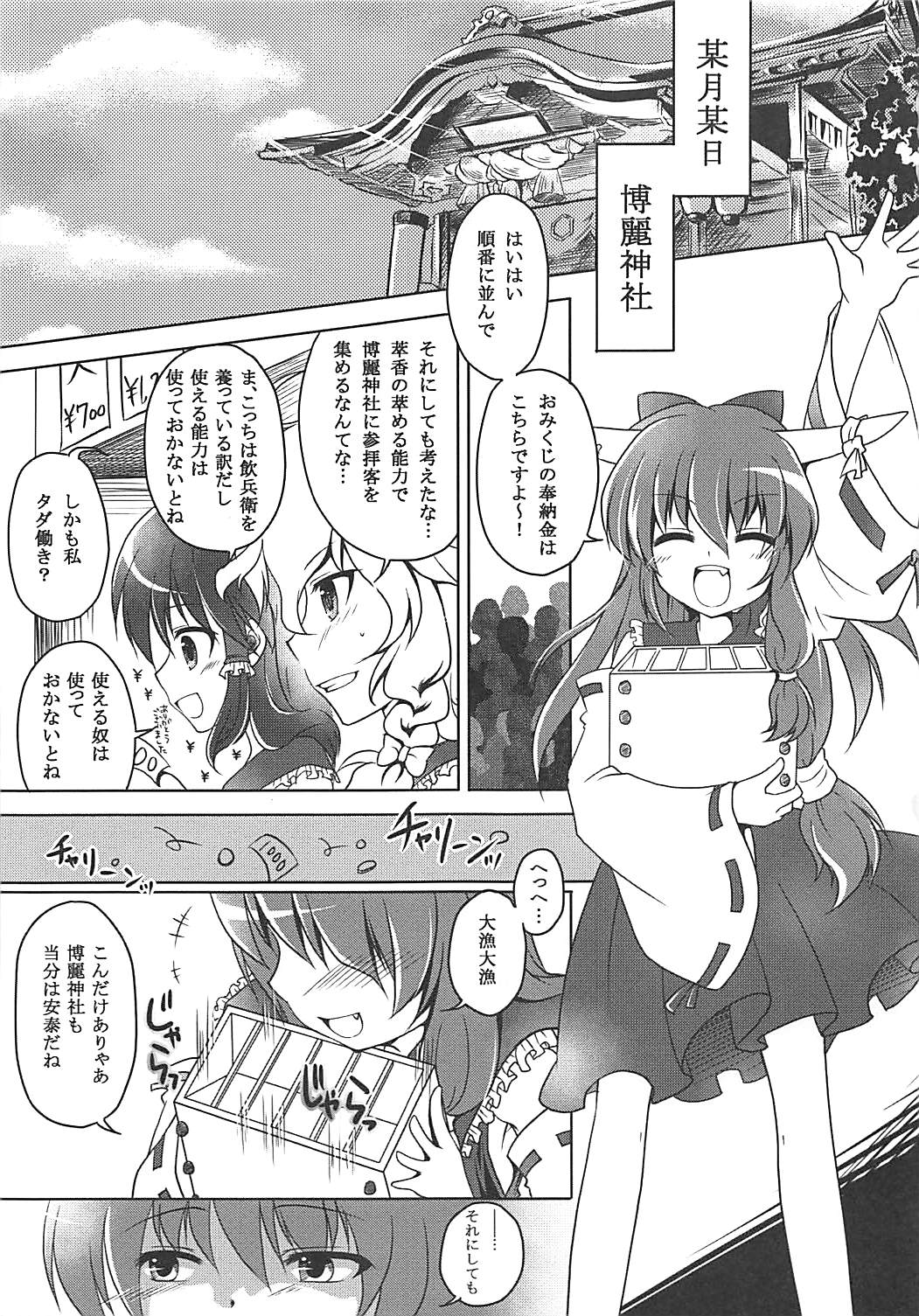 Suimiko Suika. page 2 full