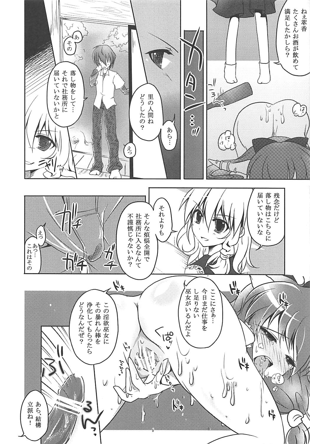 Suimiko Suika. page 9 full