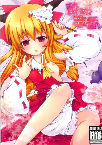 (CT17) [ENJOY MIX (Tokiai Haya)] Suimiko Suika. (Touhou Project) cover