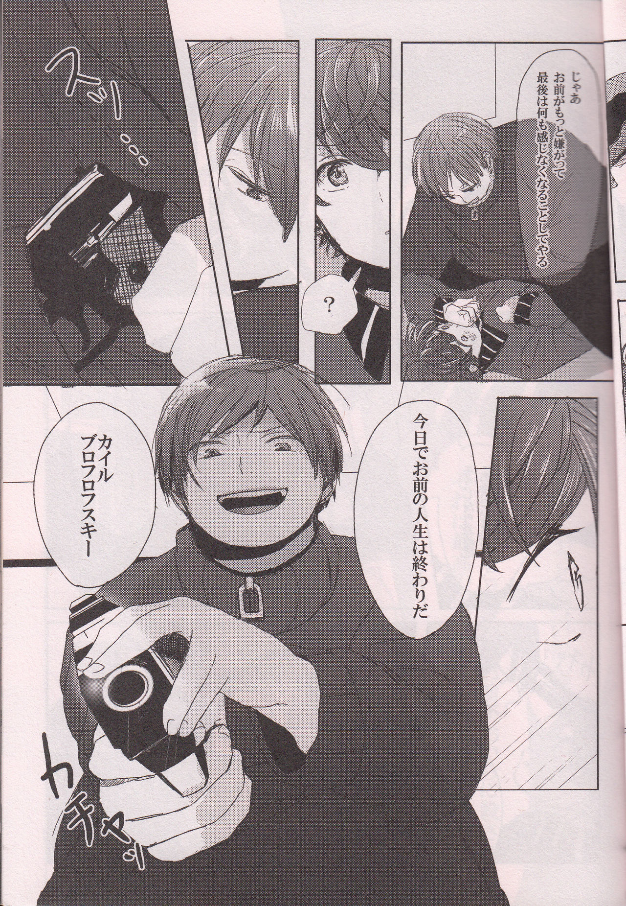 SECOND GAME page 10 full