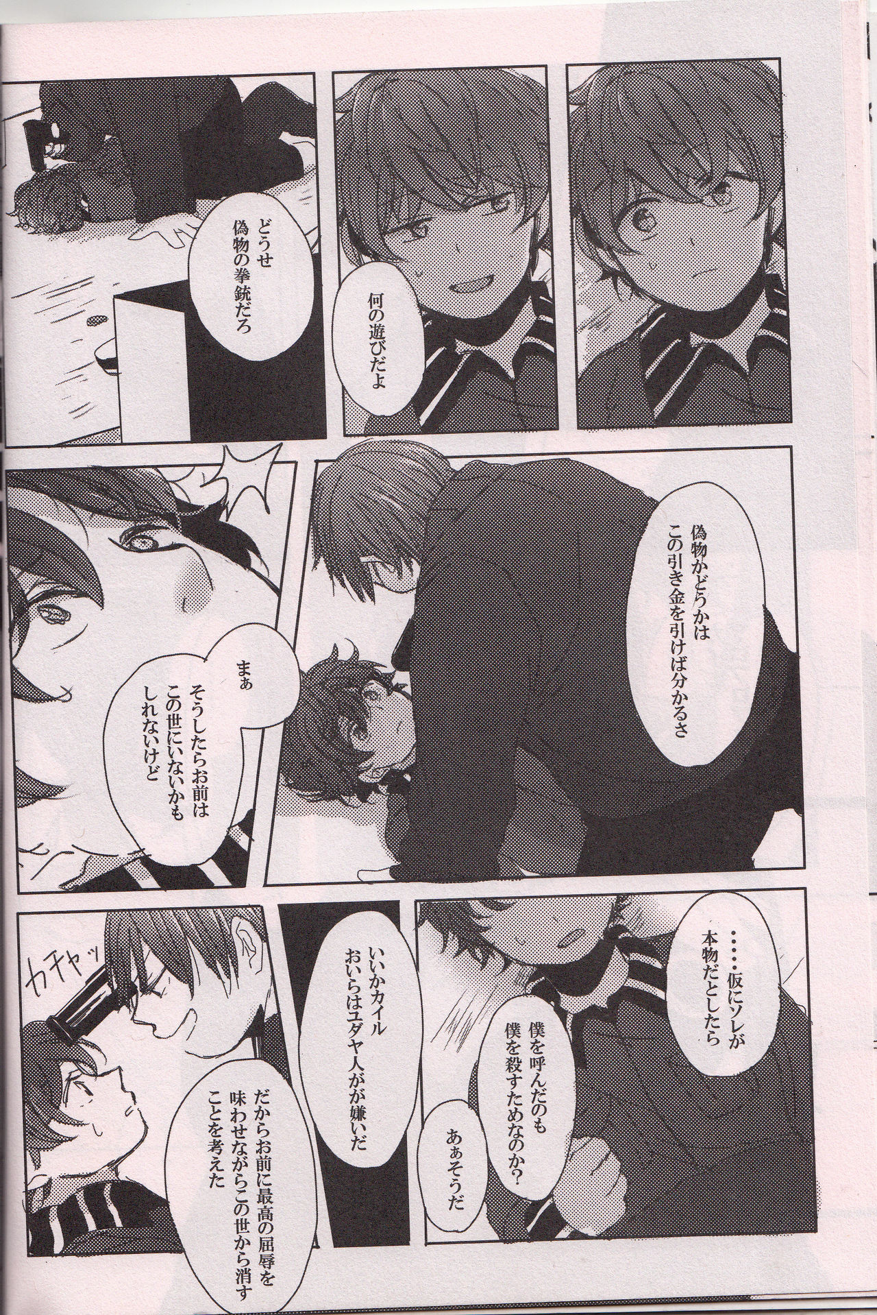 SECOND GAME page 11 full