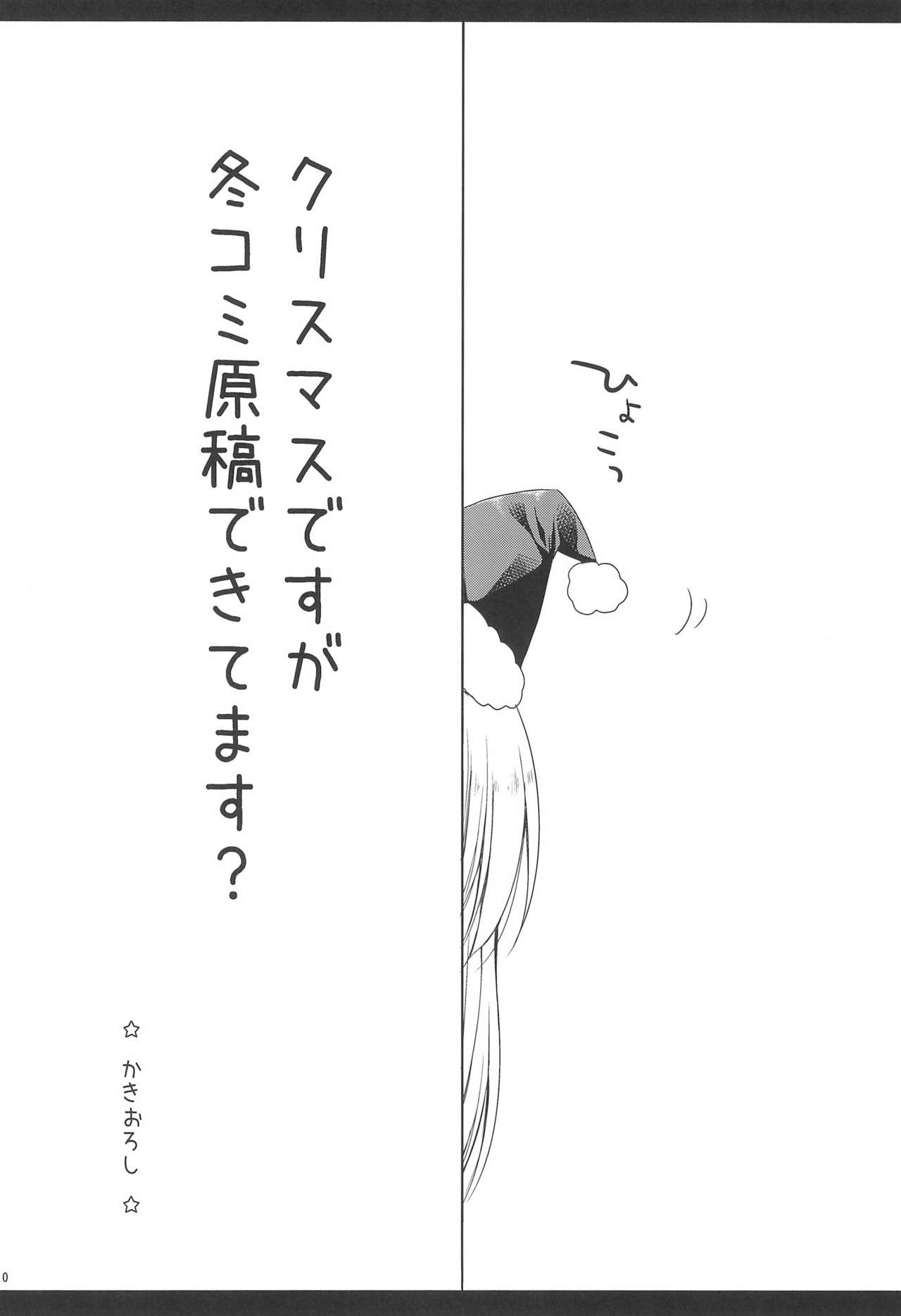Imouto no Ecchi na Manga no Otetsudai page 12 full