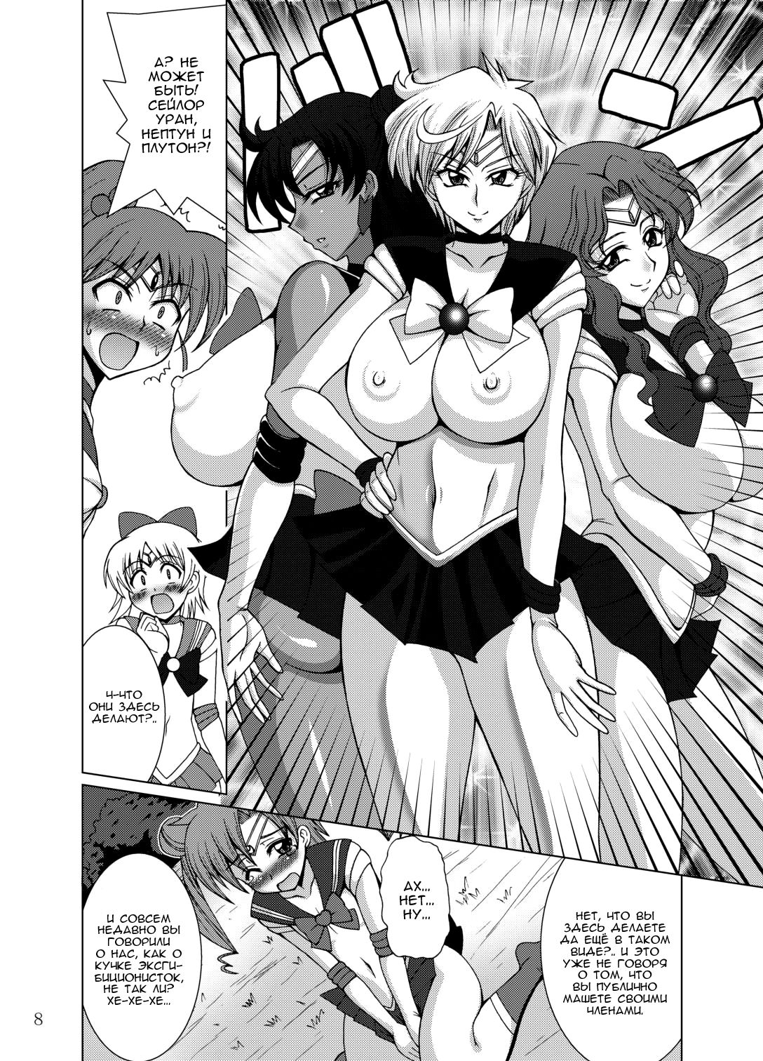 Sailor Fuku Josou Shounen Senshi vs Gaibu Taiyoukei San Senshi page 7 full