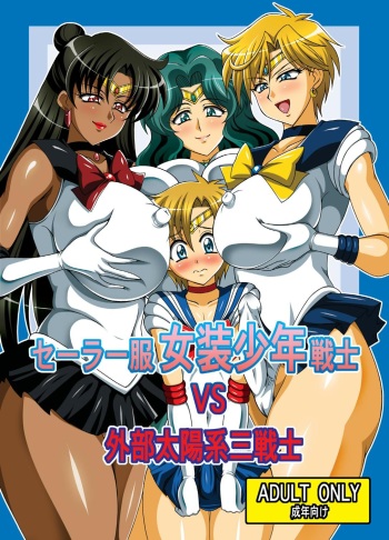 [RPG COMPANY 2 (Uranoa)] Sailor Fuku Josou Shounen Senshi vs Gaibu Taiyoukei San Senshi (Bishoujo Senshi Sailor Moon) [Russian] [Nik, Leri] [Digital] cover