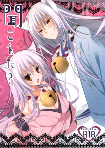 (Susu Susure! Kapumen) [Nekotama (Kira)] Kikoeta? | Can you hear it? (Gugure! Kokkuri-san) [English] [EHCove] cover
