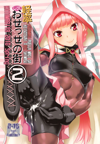 (Mou Nanimo Kowakunai 29) [KATAMARI-YA (Shinama)] Keisotsu Les Osesse no Machi 2 (Puella Magi Madoka Magica Side Story: Magia Record) [English] cover