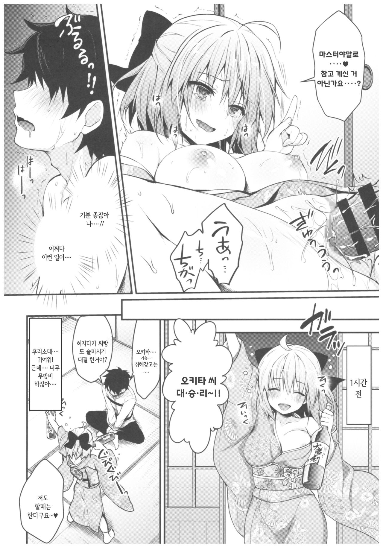 Okita-san Shitataru 4 Toshikoshi Horoyoi Sex | 겁나 예쁜 오키타 씨 4 송년 만취 섹스 page 5 full