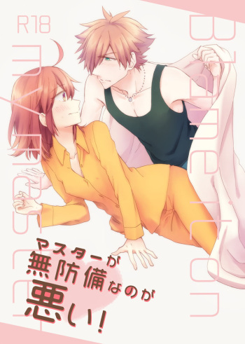 (Dai 14-ji ROOT4to5) [Mochimochi Mikan (Sakura Mochi)] Master ga Muboubi na no ga Warui! (Fate/Grand Order) [Sample] cover