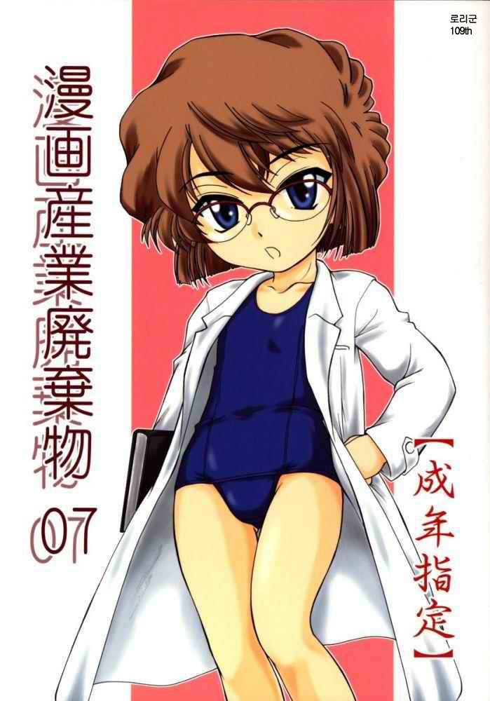 Manga Sangyou Haikibutsu 07 page 1 full