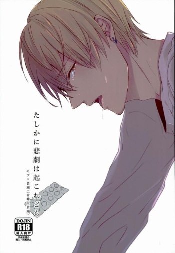 (GOOD COMIC CITY 21) [Dioptrie (Yonu)] Tashika ni Higeki wa Okoredomo (Kuroko no Basuke) cover
