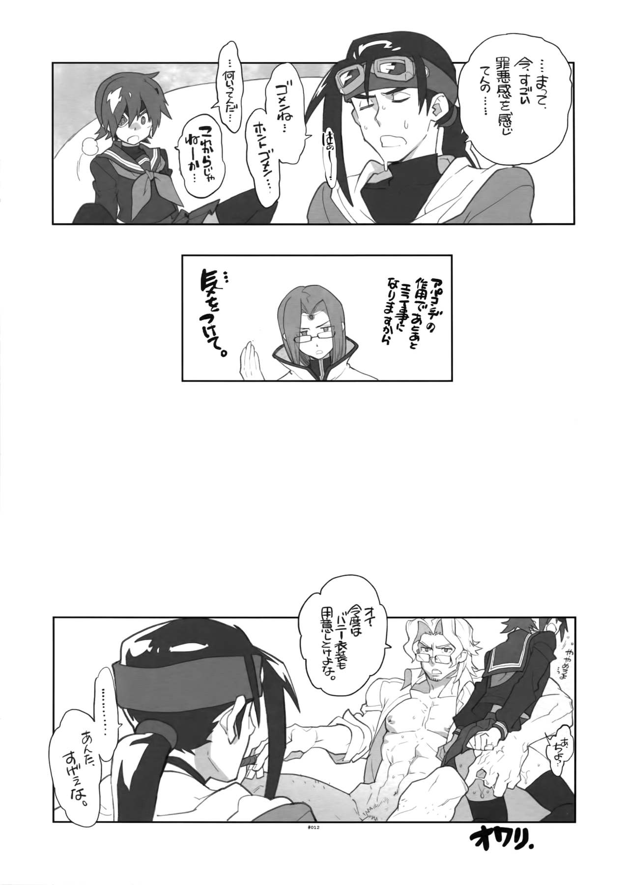 RaKuGaKi. 20131230 page 11 full