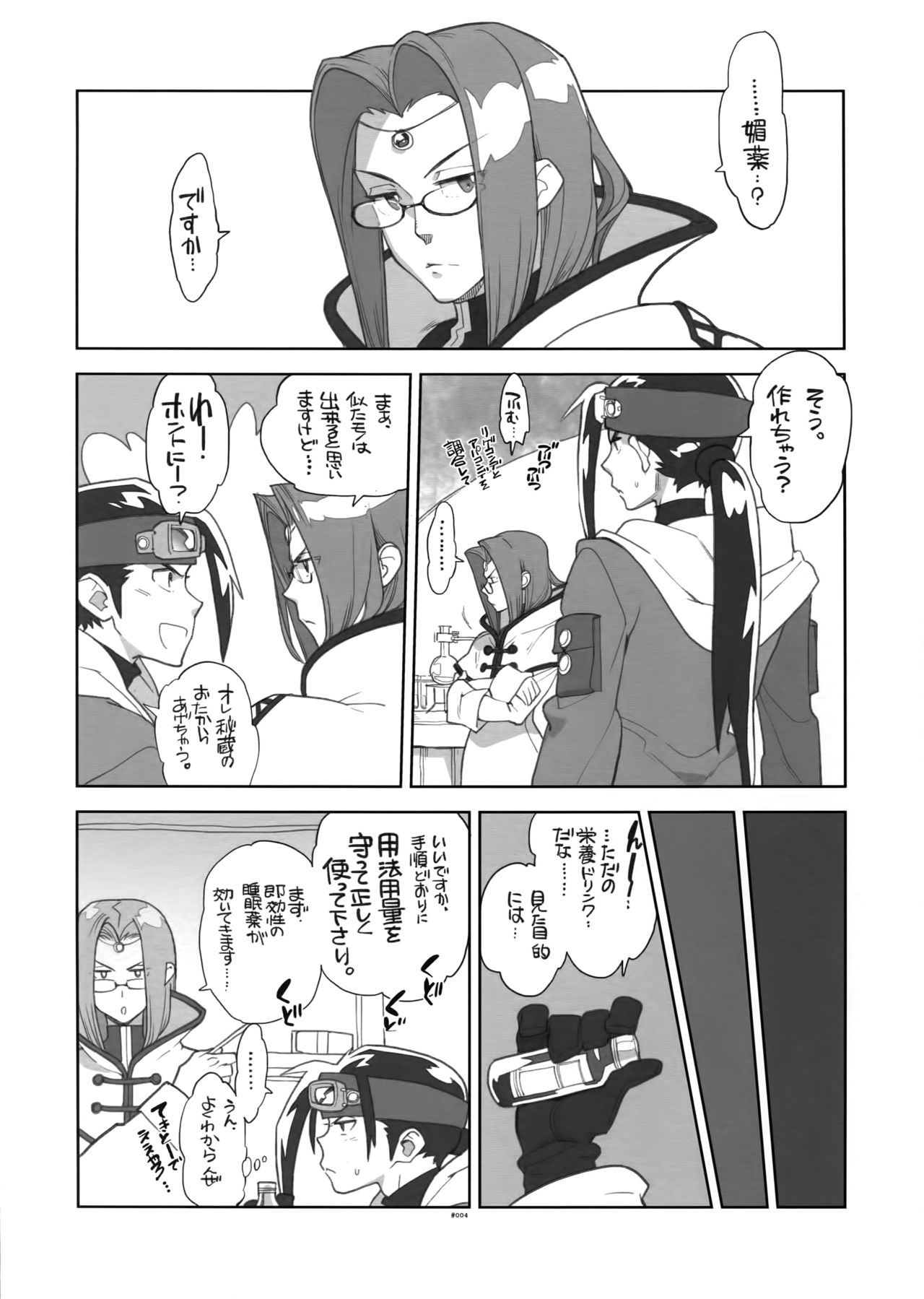 RaKuGaKi. 20131230 page 3 full