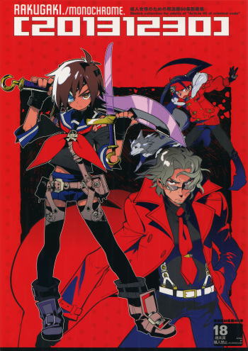 (C85) [Article 60 of Criminal Code (Shuhan)] RaKuGaKi. 20131230 (Skies of Arcadia) cover