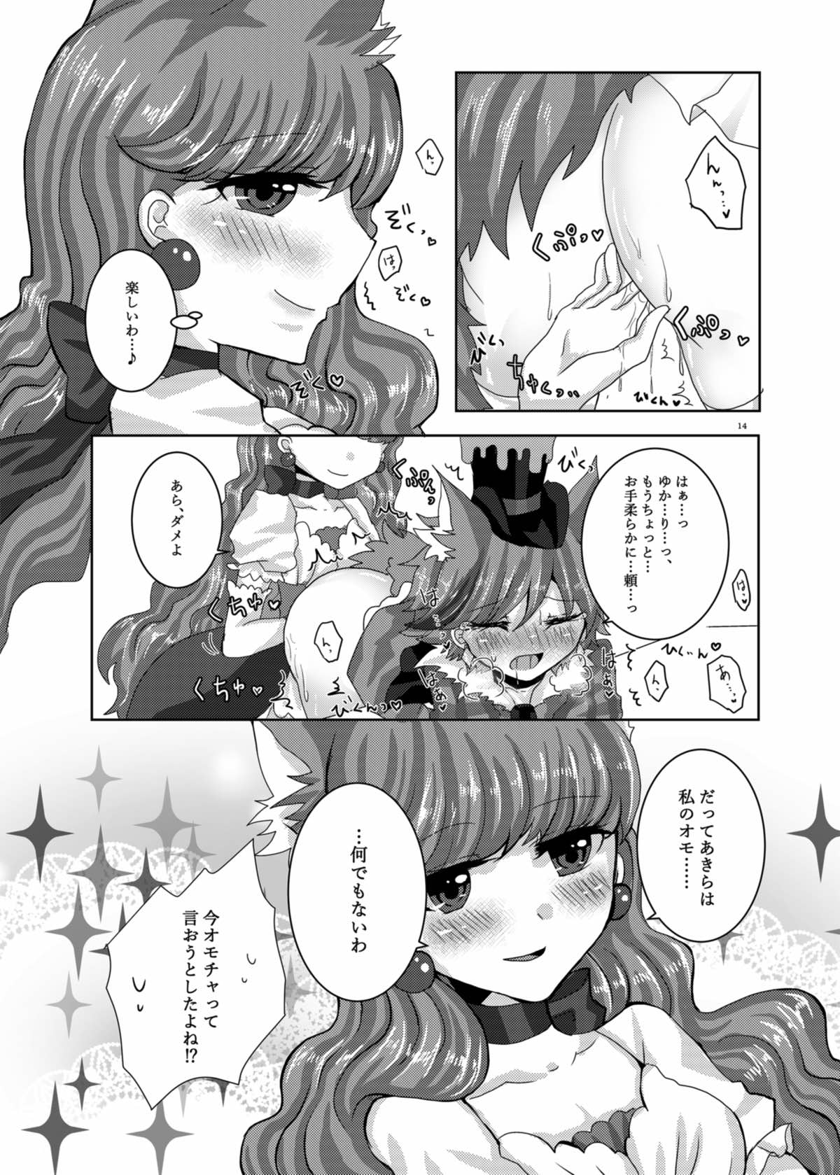 Amakute Nigakute Torokeru You na page 11 full