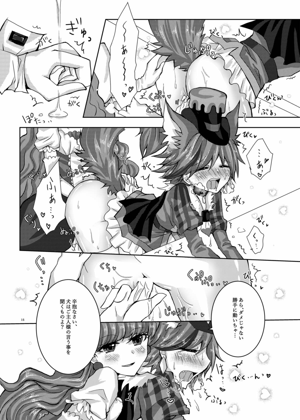 Amakute Nigakute Torokeru You na page 12 full