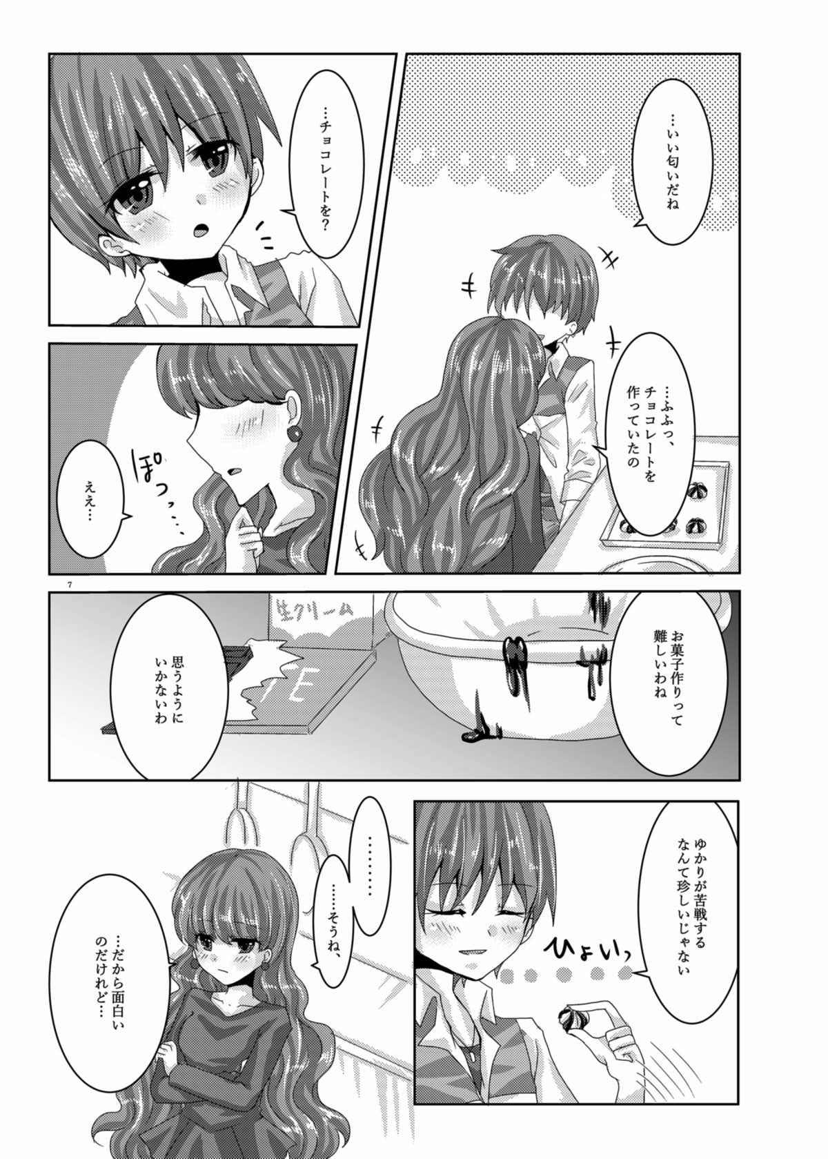 Amakute Nigakute Torokeru You na page 4 full