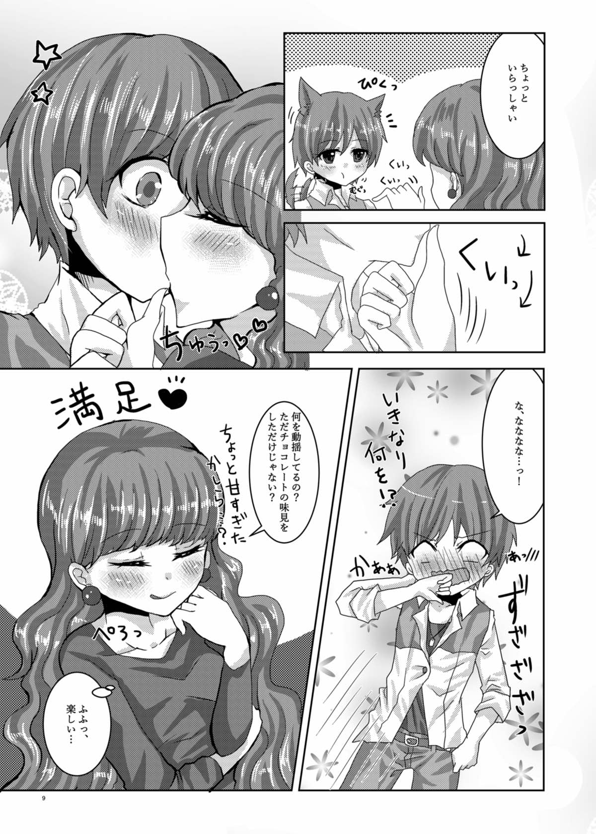 Amakute Nigakute Torokeru You na page 6 full