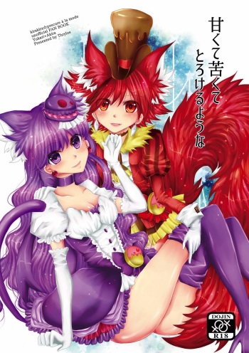 [Thrylos (Suu)] Amakute Nigakute Torokeru You na (Kirakira PreCure a la Mode) [Digital] cover