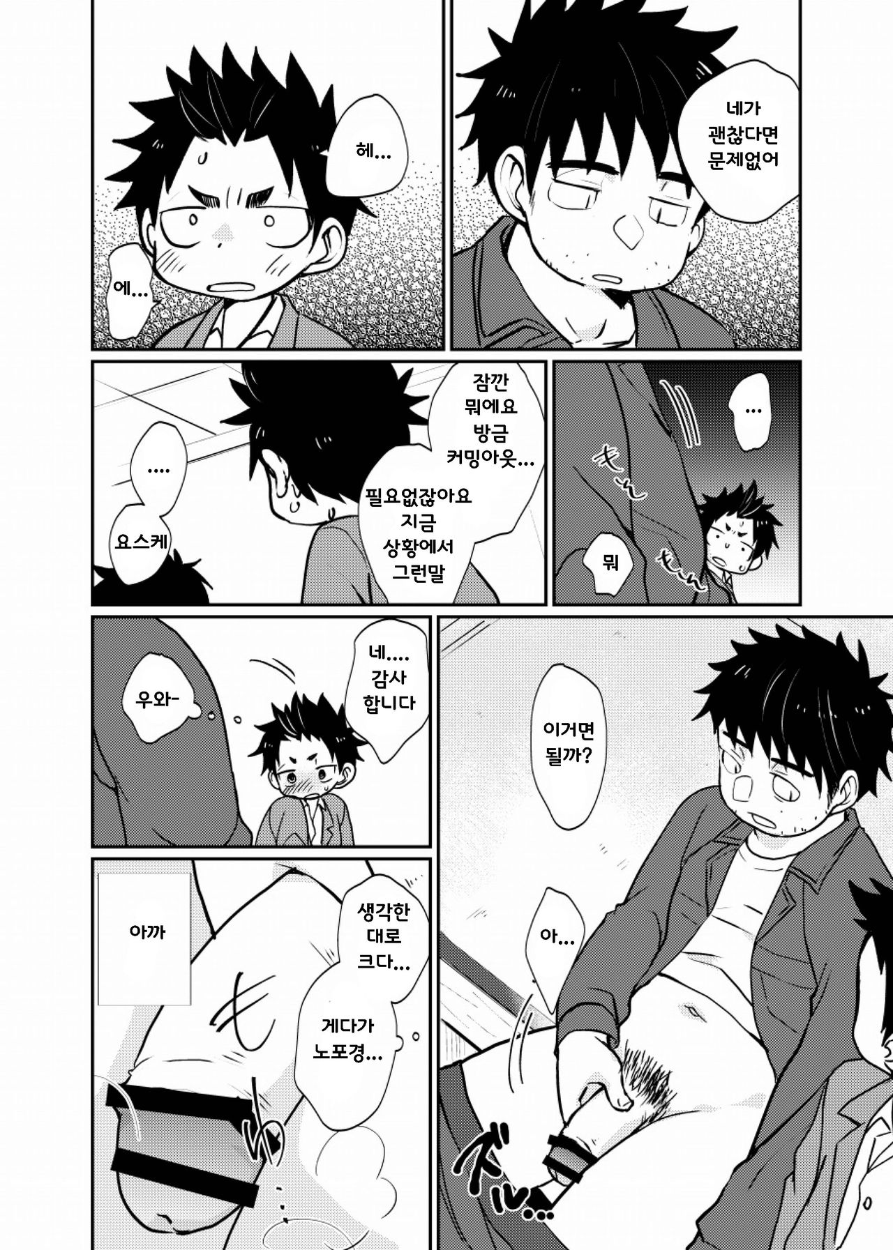 Yatoware Shounen page 11 full