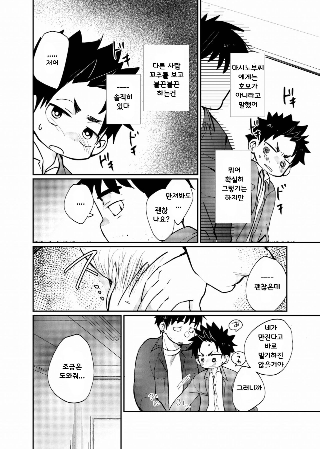 Yatoware Shounen page 12 full
