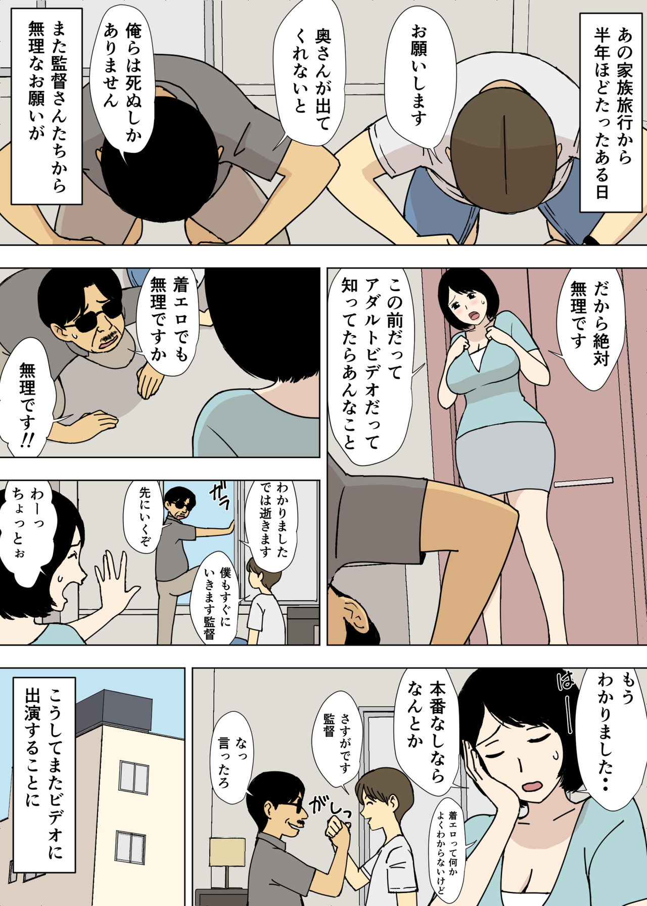 Ojii-chan to Gifu to Giri no Musuko to, Kyonyuu Yome. 5 page 12 full
