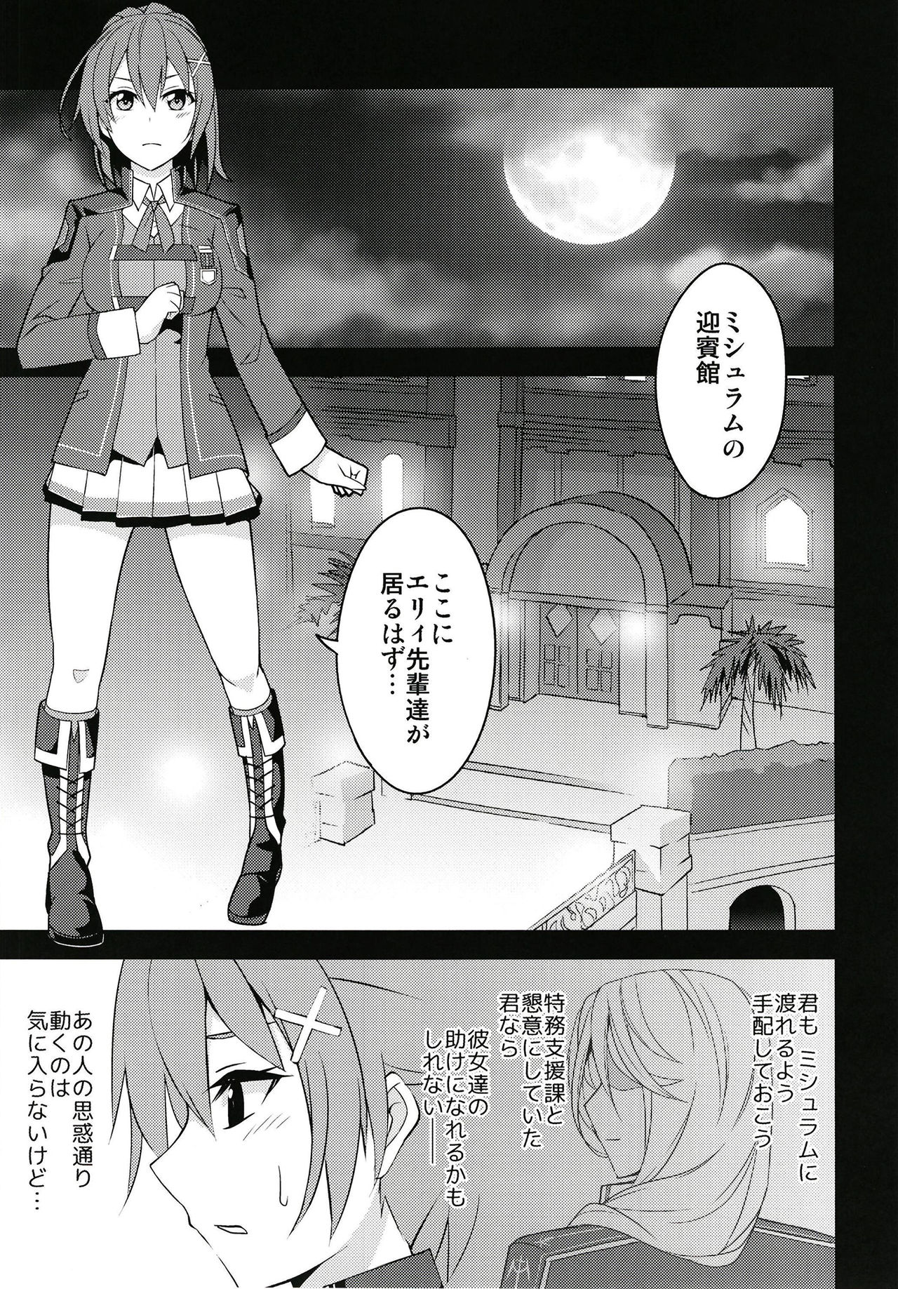 Torikago no Yoru page 5 full