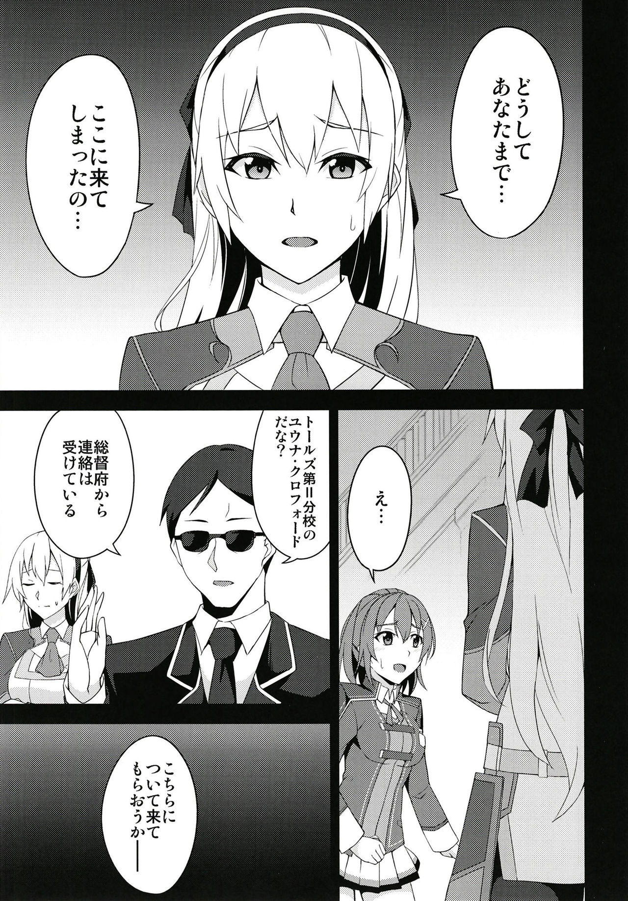 Torikago no Yoru page 7 full