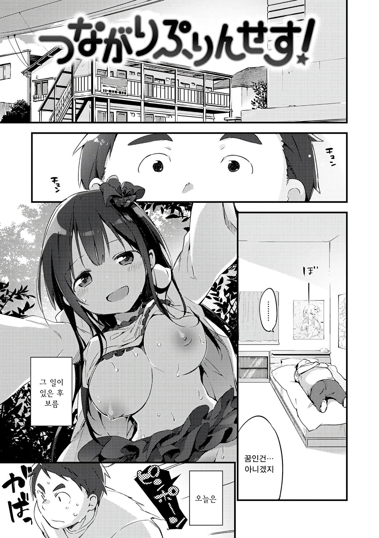 Naishogoto | 비밀스런 일 page 12 full