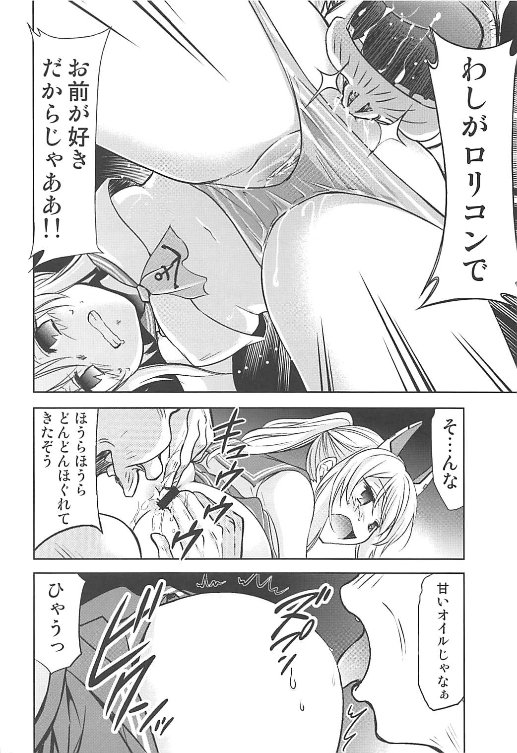 Ayanami no Oogata Yuden Kaihatsu page 8 full